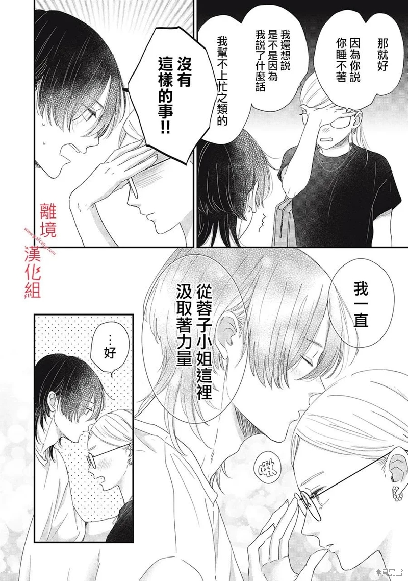 HUG KISS HUG: 11話 - 第44页