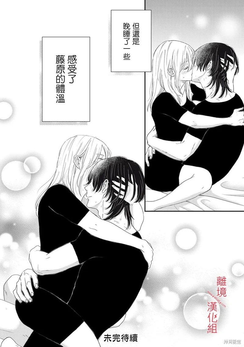 HUG KISS HUG: 11話 - 第46页