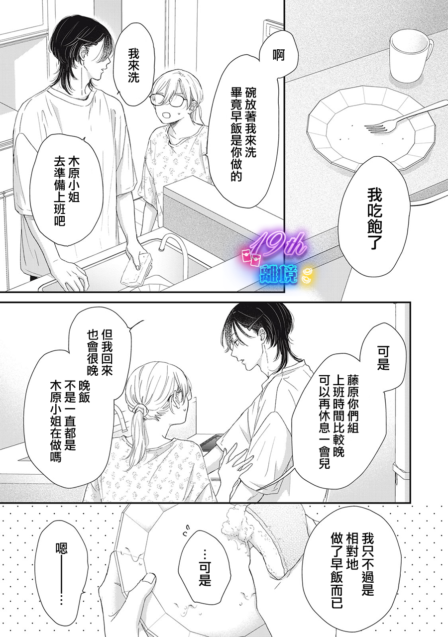 HUG KISS HUG: 12話 - 第5页