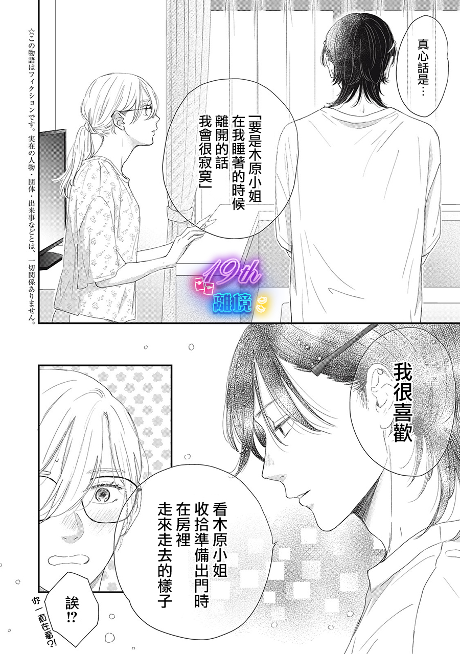 HUG KISS HUG: 12話 - 第6页