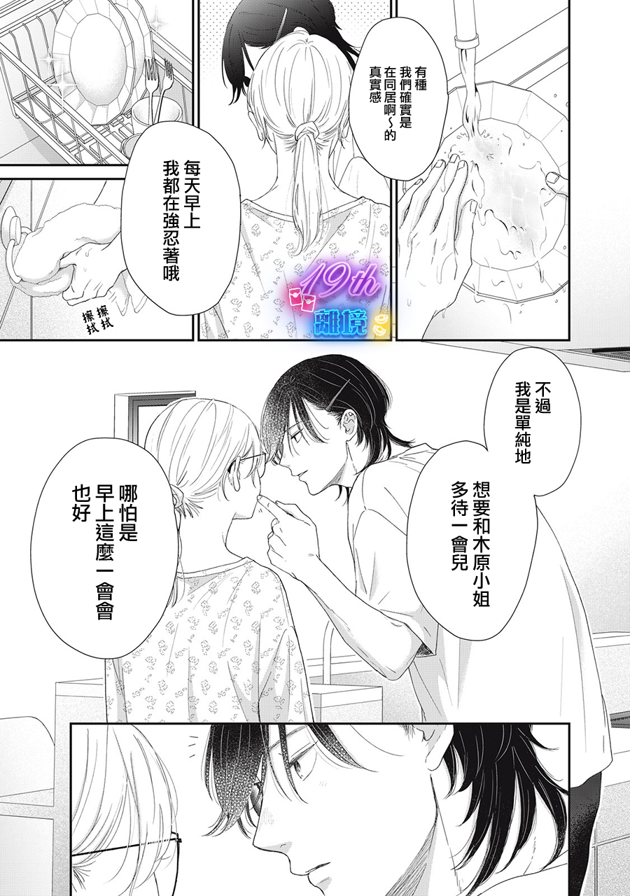 HUG KISS HUG: 12話 - 第7页