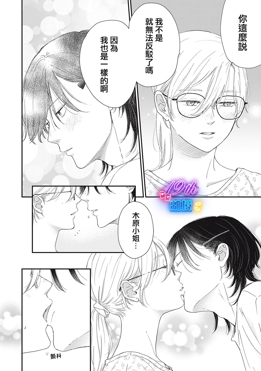 HUG KISS HUG: 12話 - 第8页