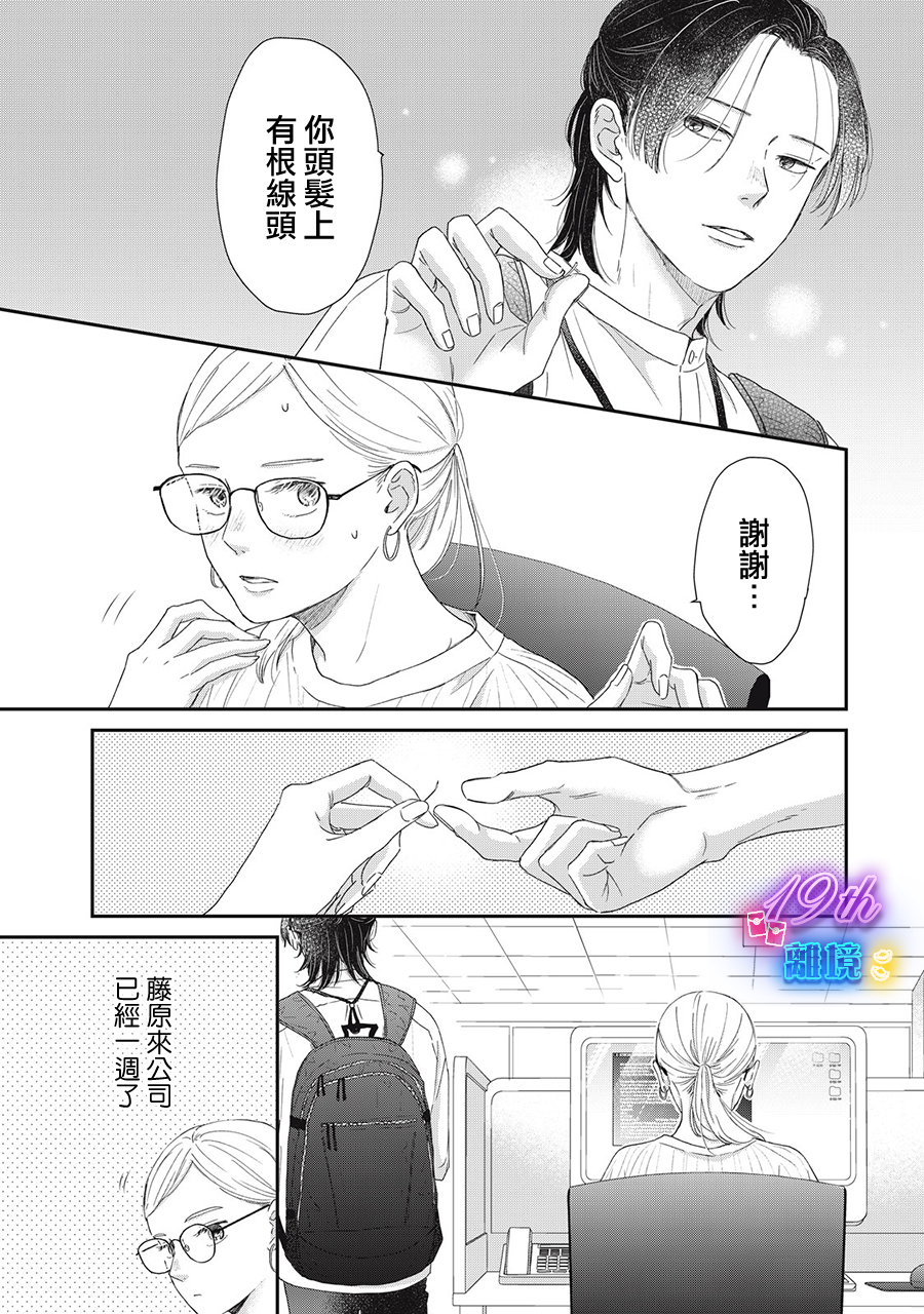 HUG KISS HUG: 12話 - 第13页