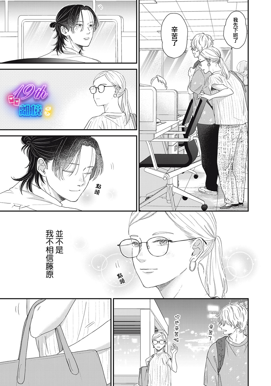 HUG KISS HUG: 12話 - 第17页