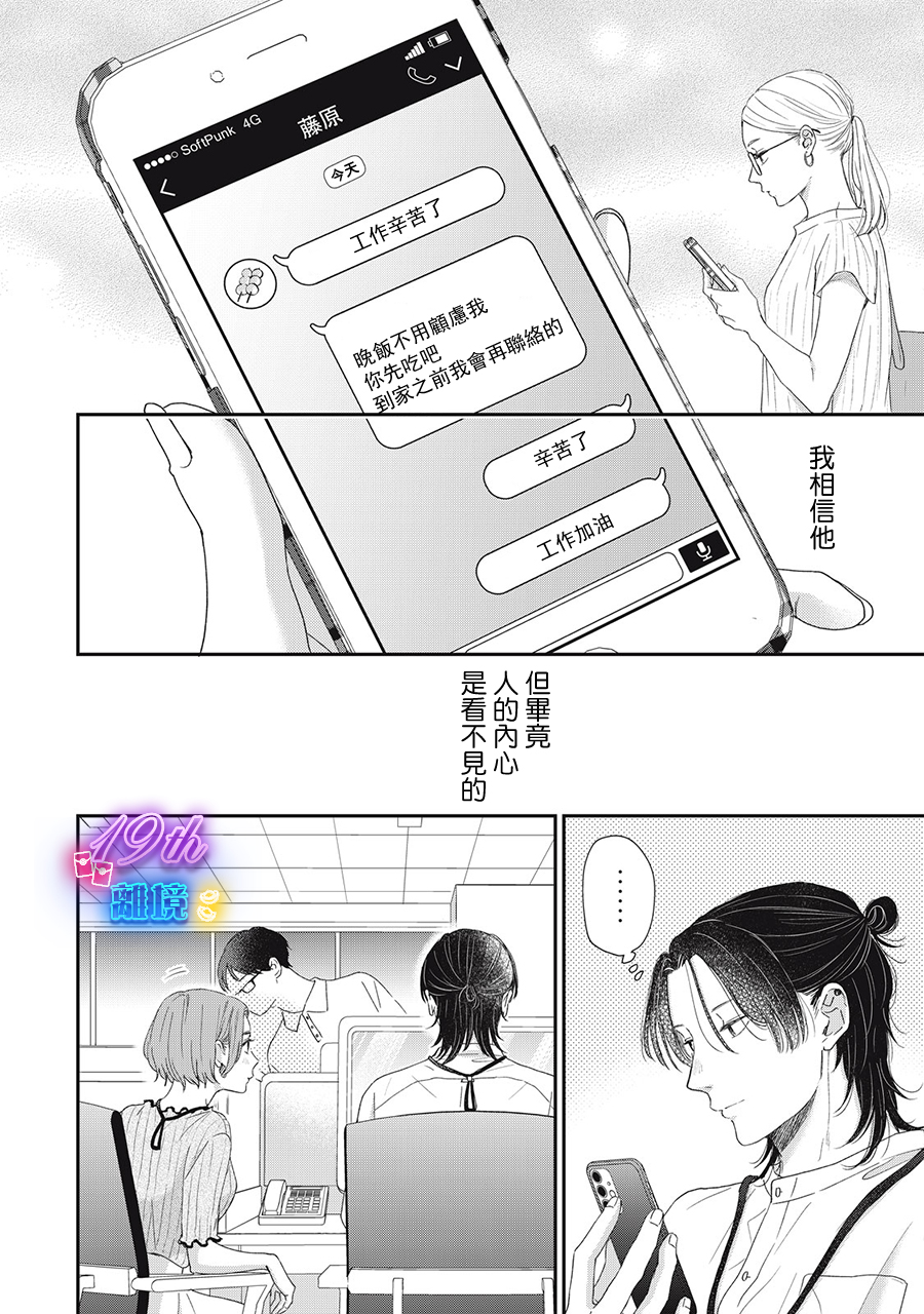 HUG KISS HUG: 12話 - 第18页