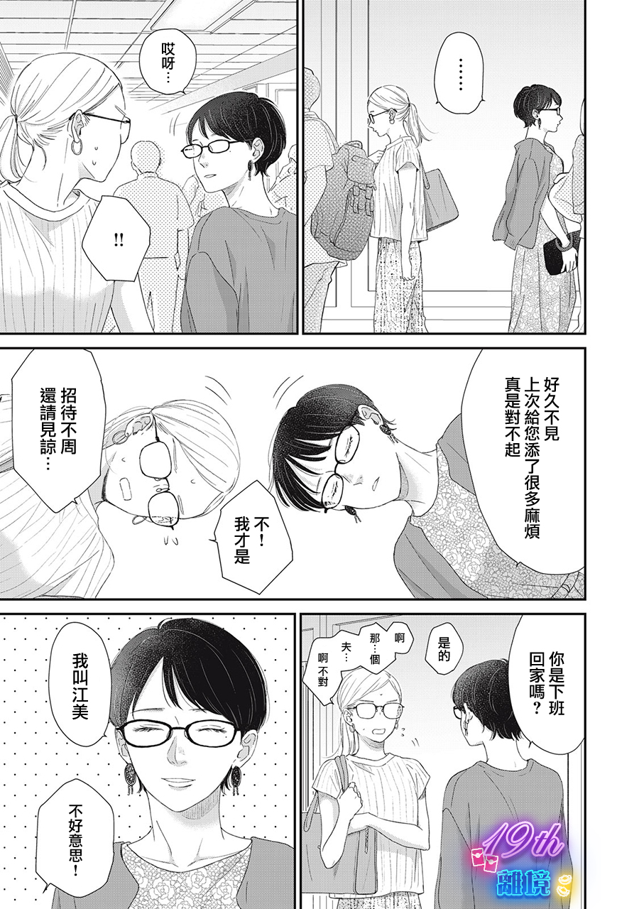 HUG KISS HUG: 12話 - 第21页