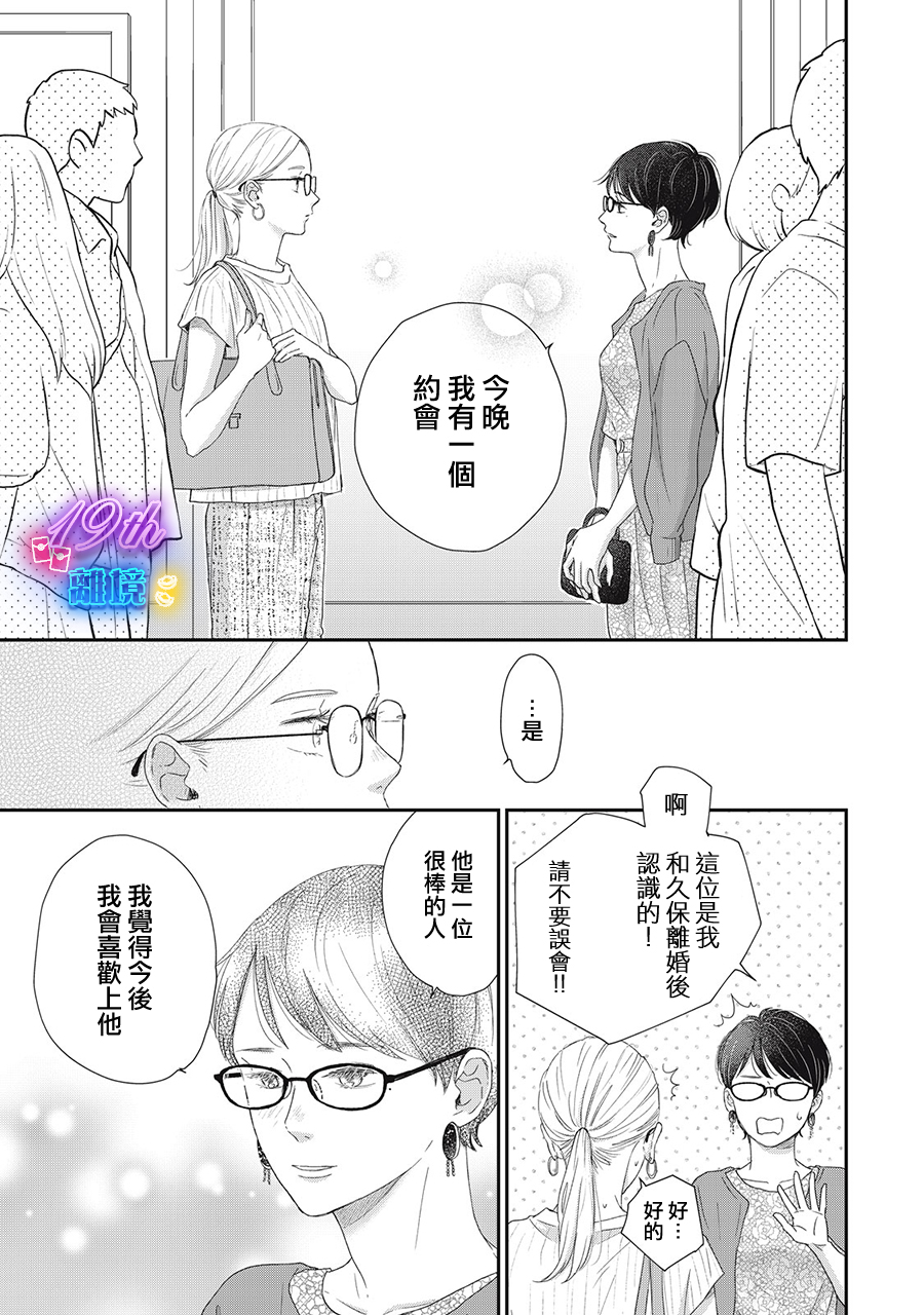 HUG KISS HUG: 12話 - 第23页