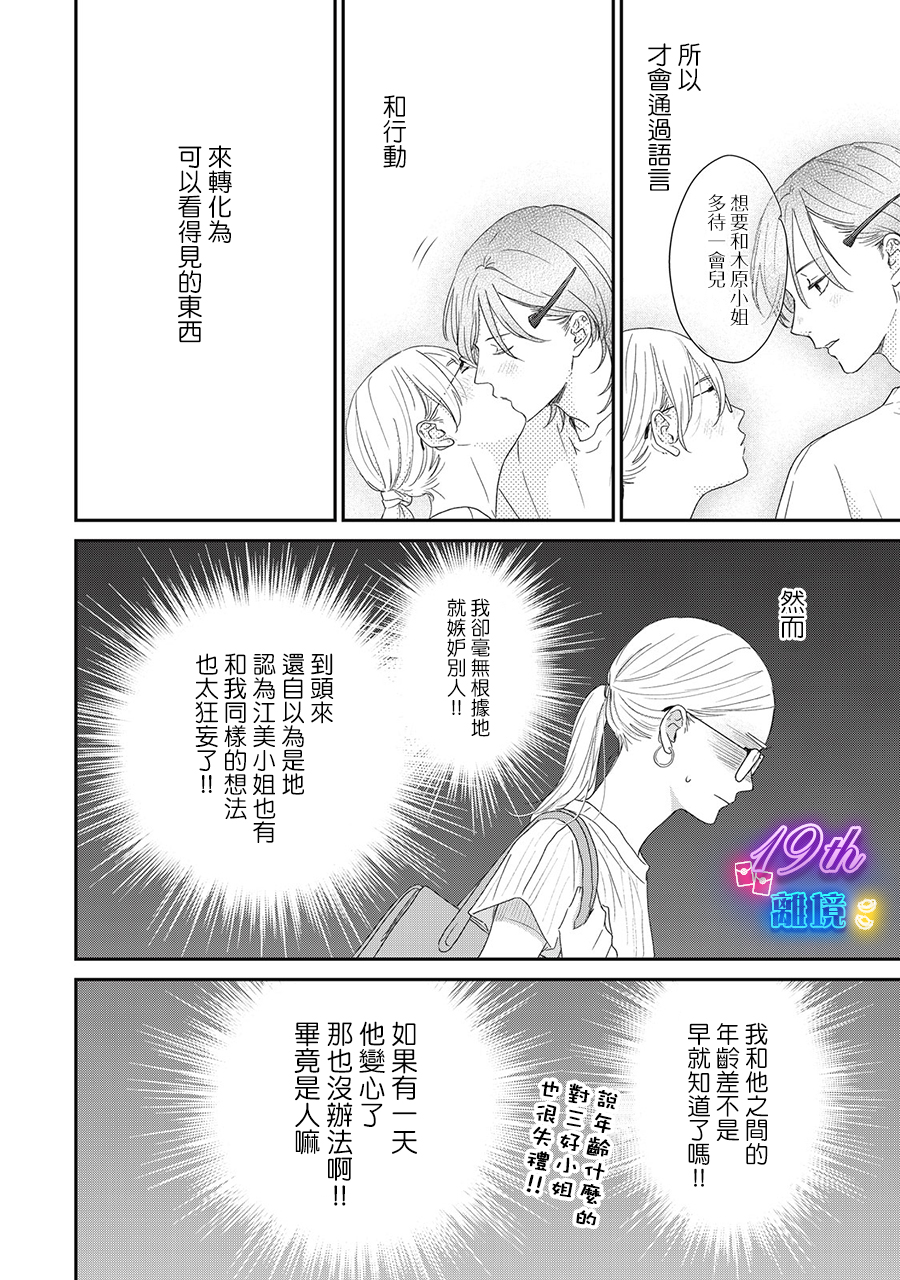 HUG KISS HUG: 12話 - 第28页