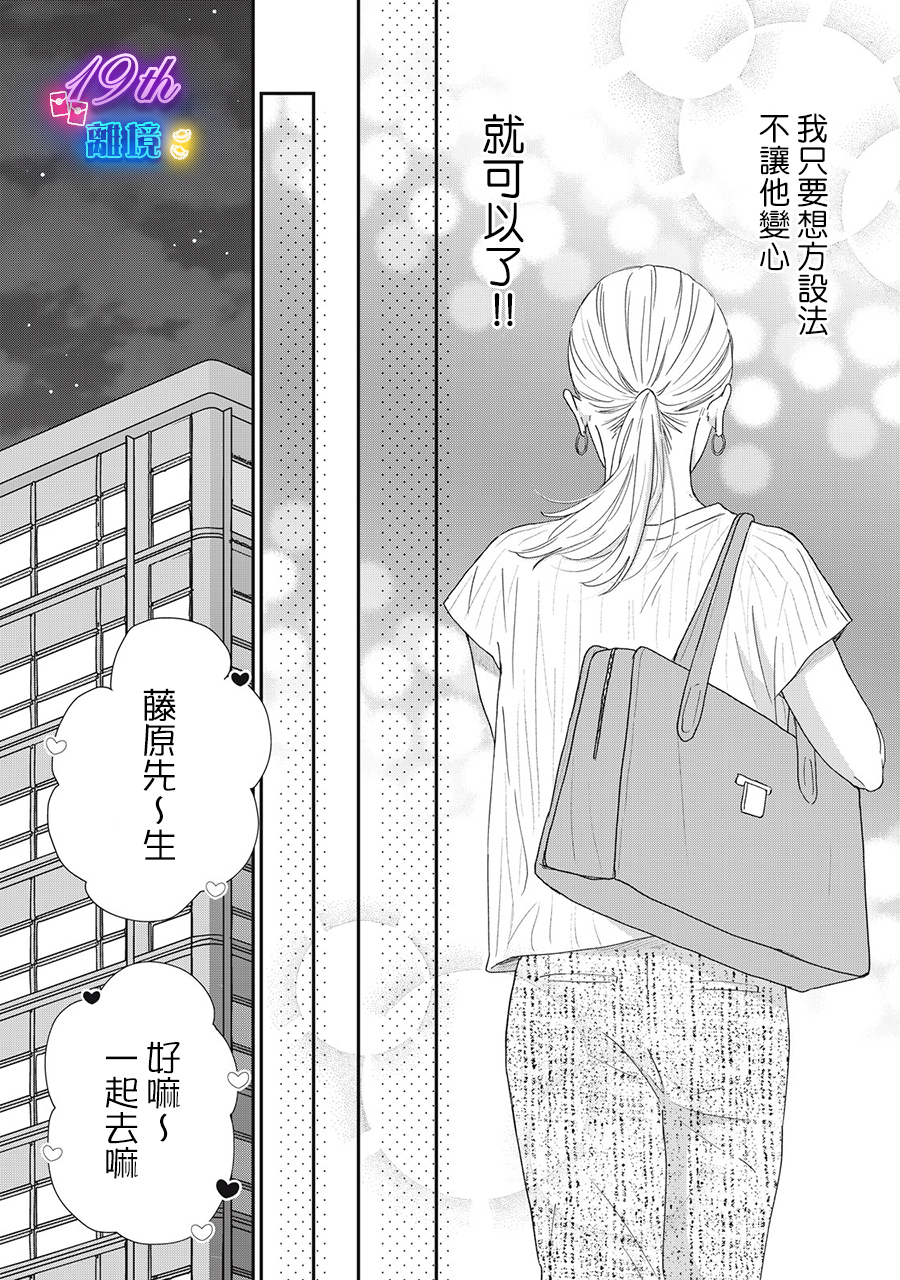 HUG KISS HUG: 12話 - 第29页