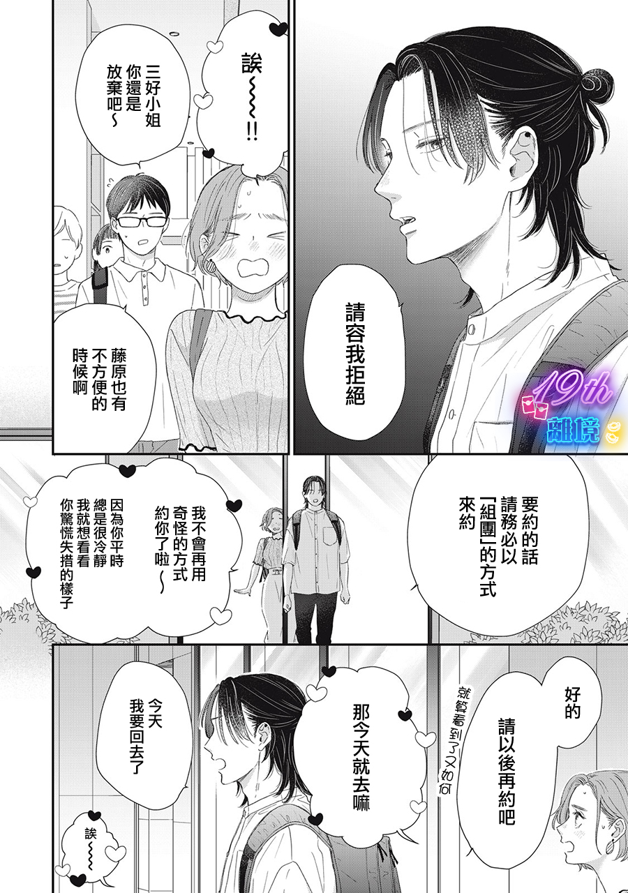 HUG KISS HUG: 12話 - 第30页