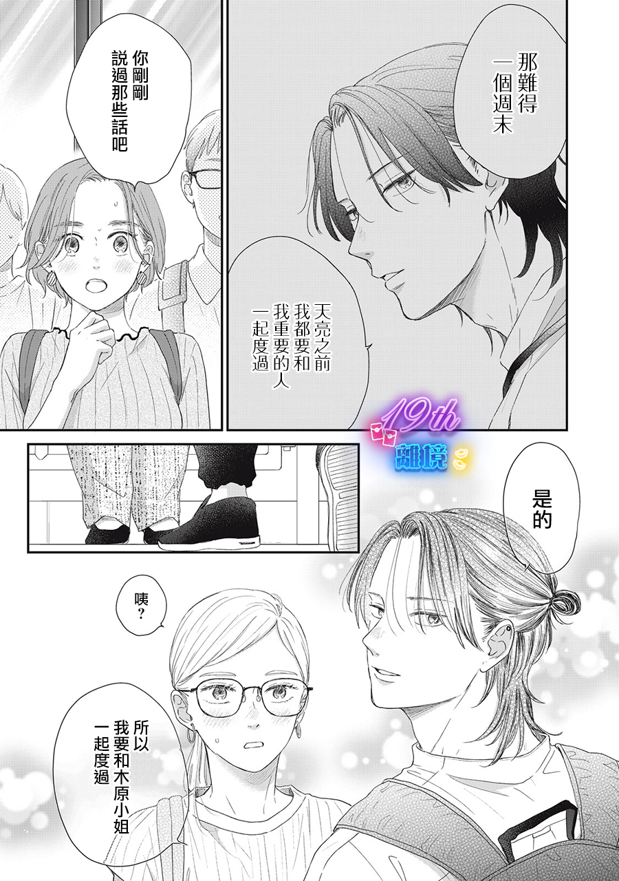 HUG KISS HUG: 12話 - 第35页