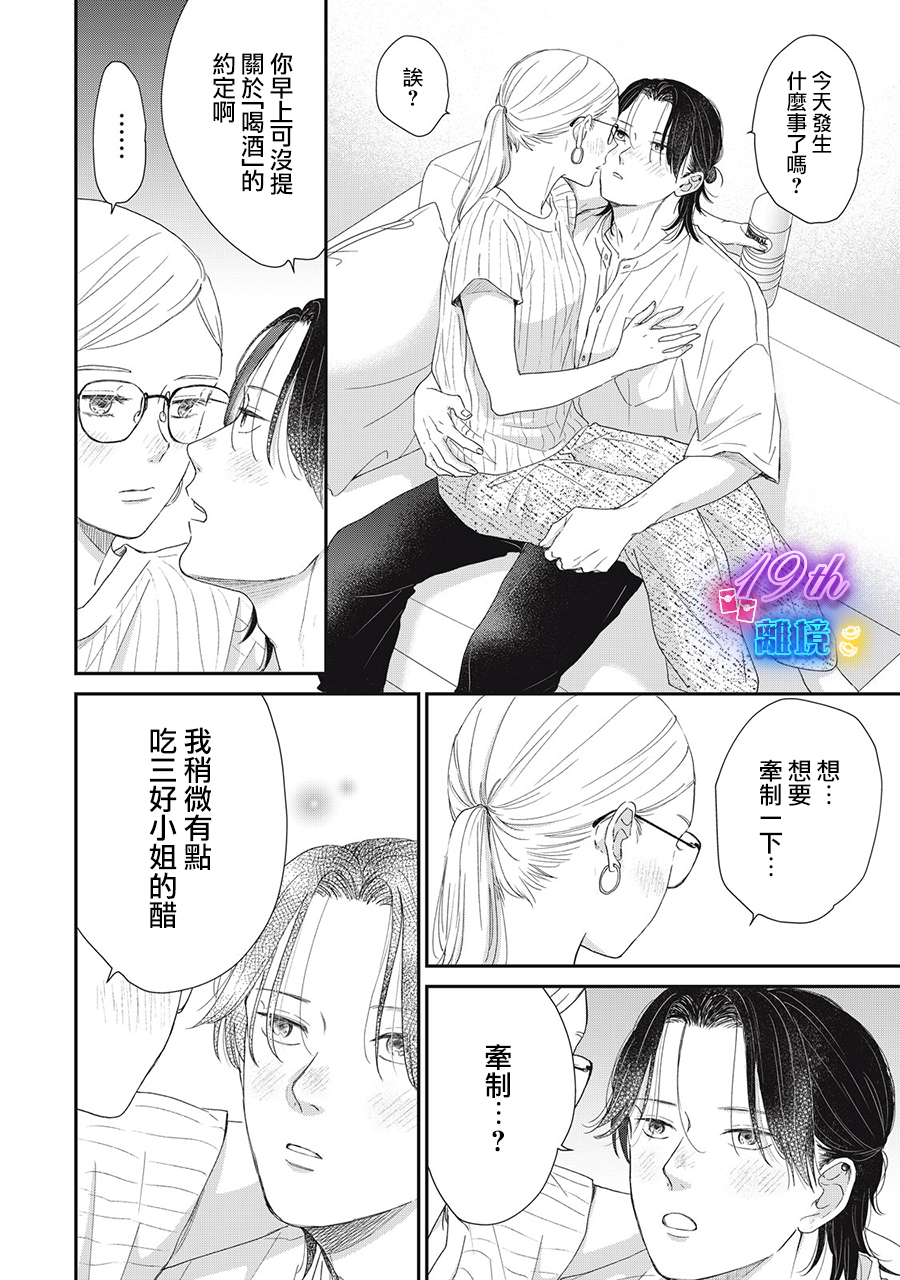 HUG KISS HUG: 12話 - 第38页