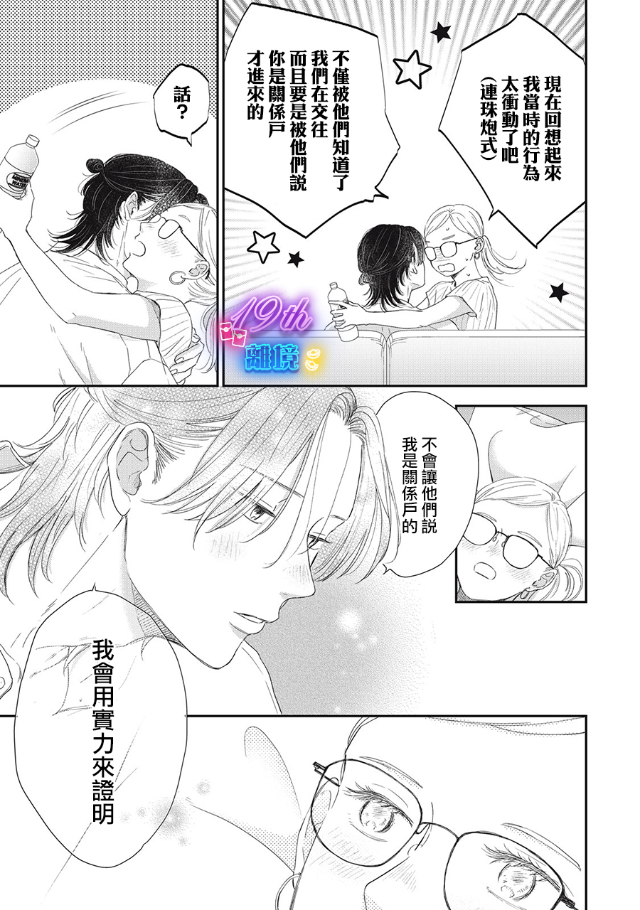 HUG KISS HUG: 12話 - 第39页