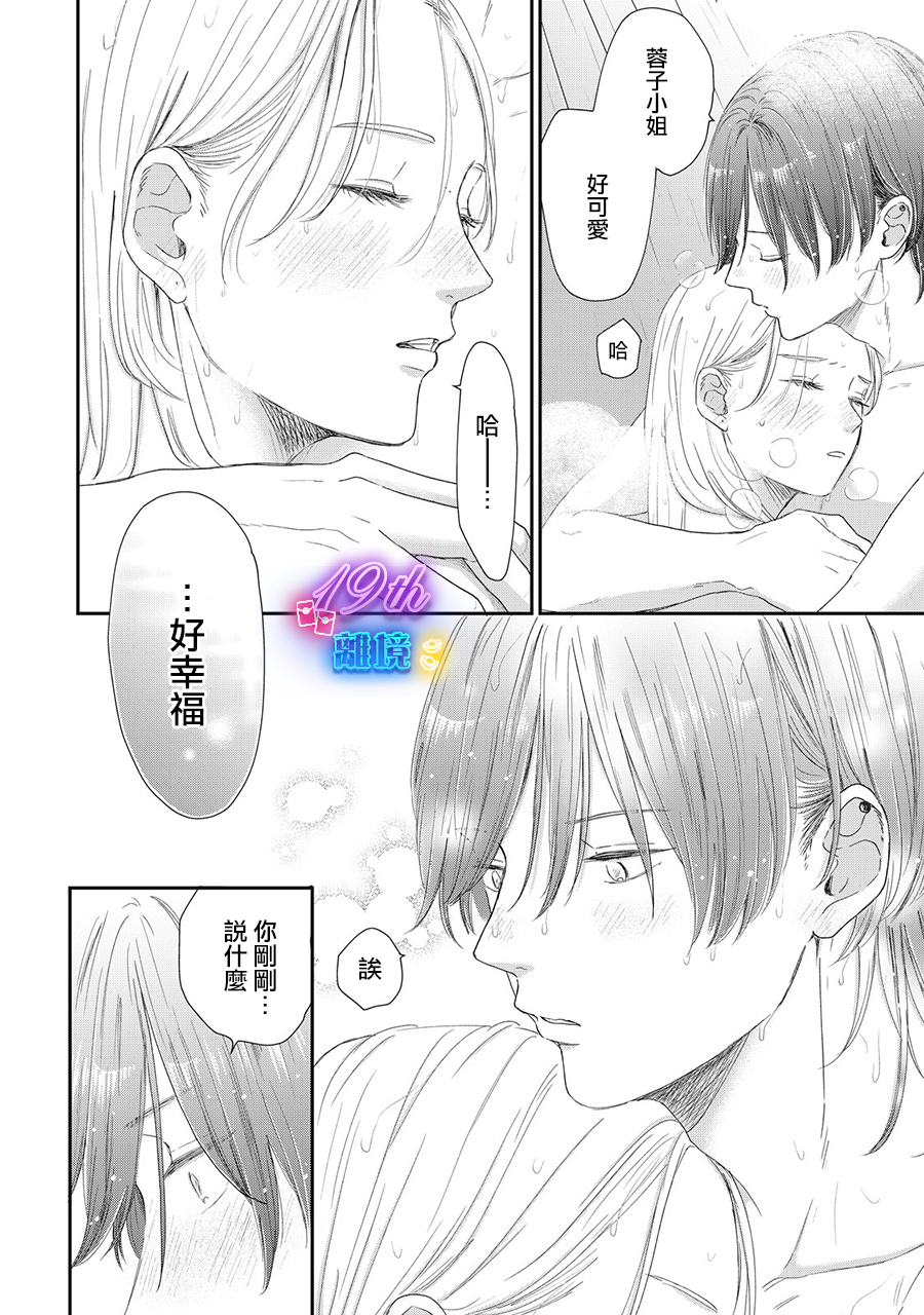 HUG KISS HUG: 12話 - 第42页