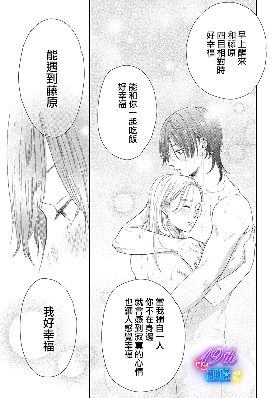 HUG KISS HUG: 12話 - 第43页