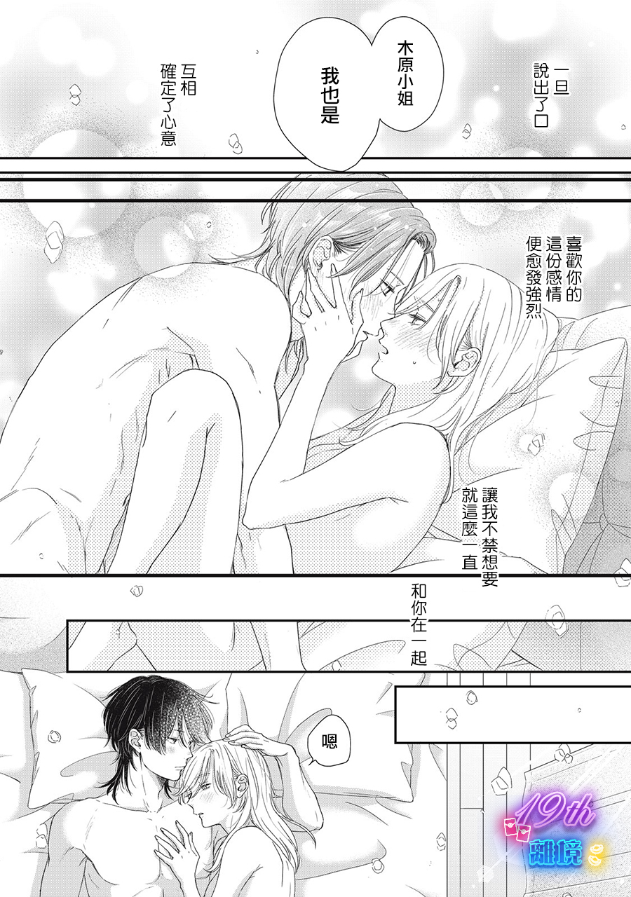 HUG KISS HUG: 12話 - 第44页