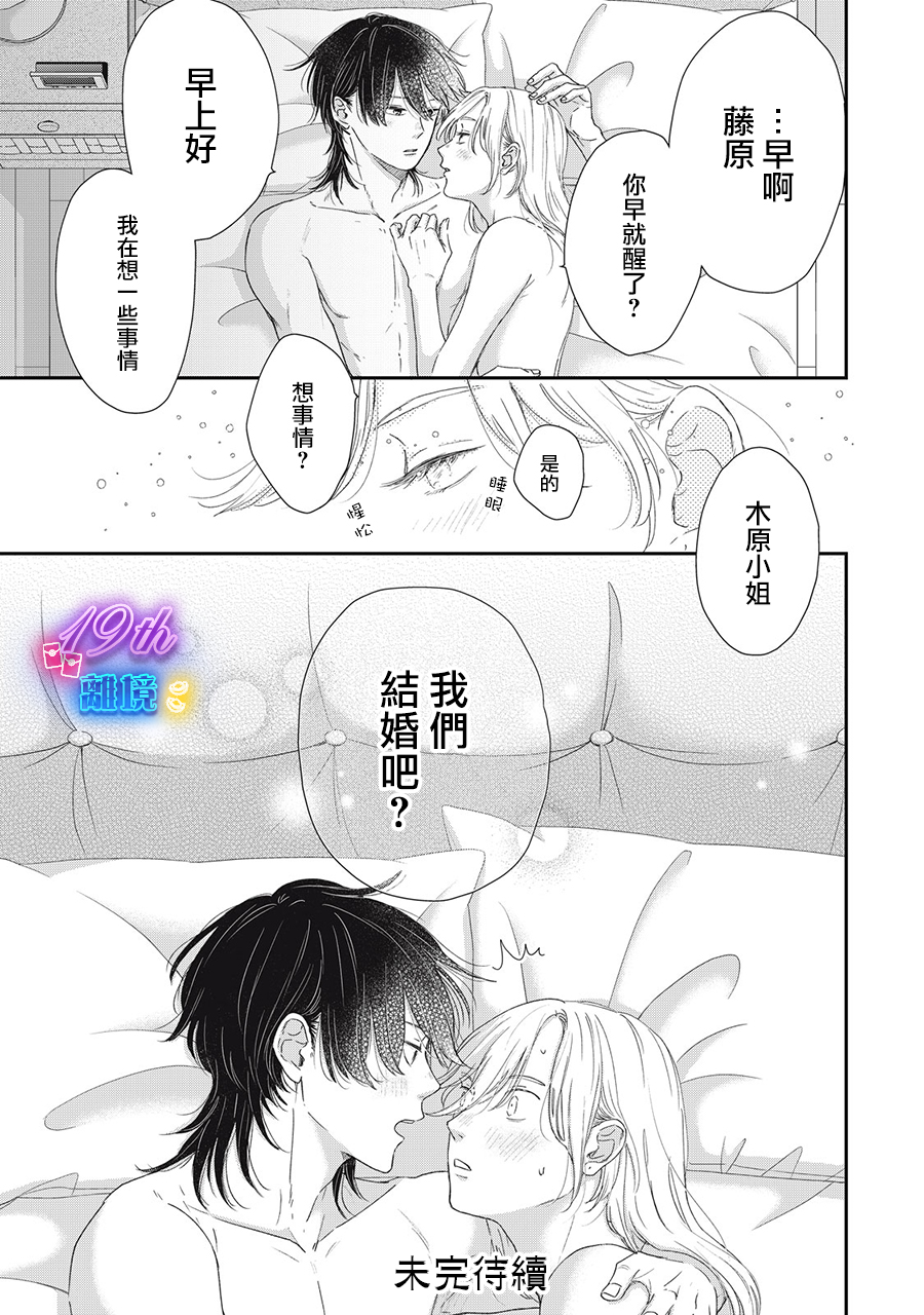 HUG KISS HUG: 12話 - 第45页