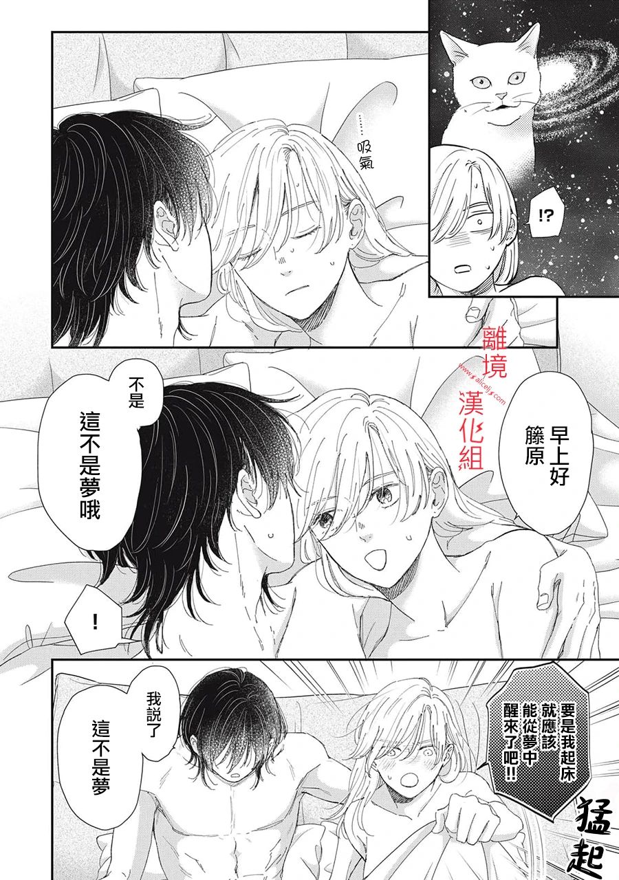 HUG KISS HUG: 13話 - 第4页