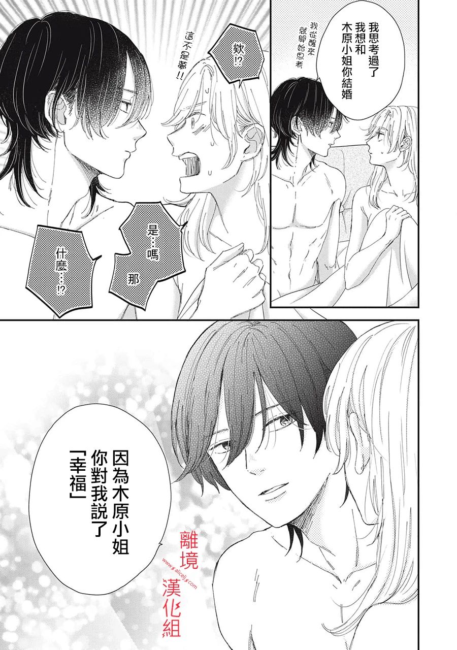 HUG KISS HUG: 13話 - 第5页