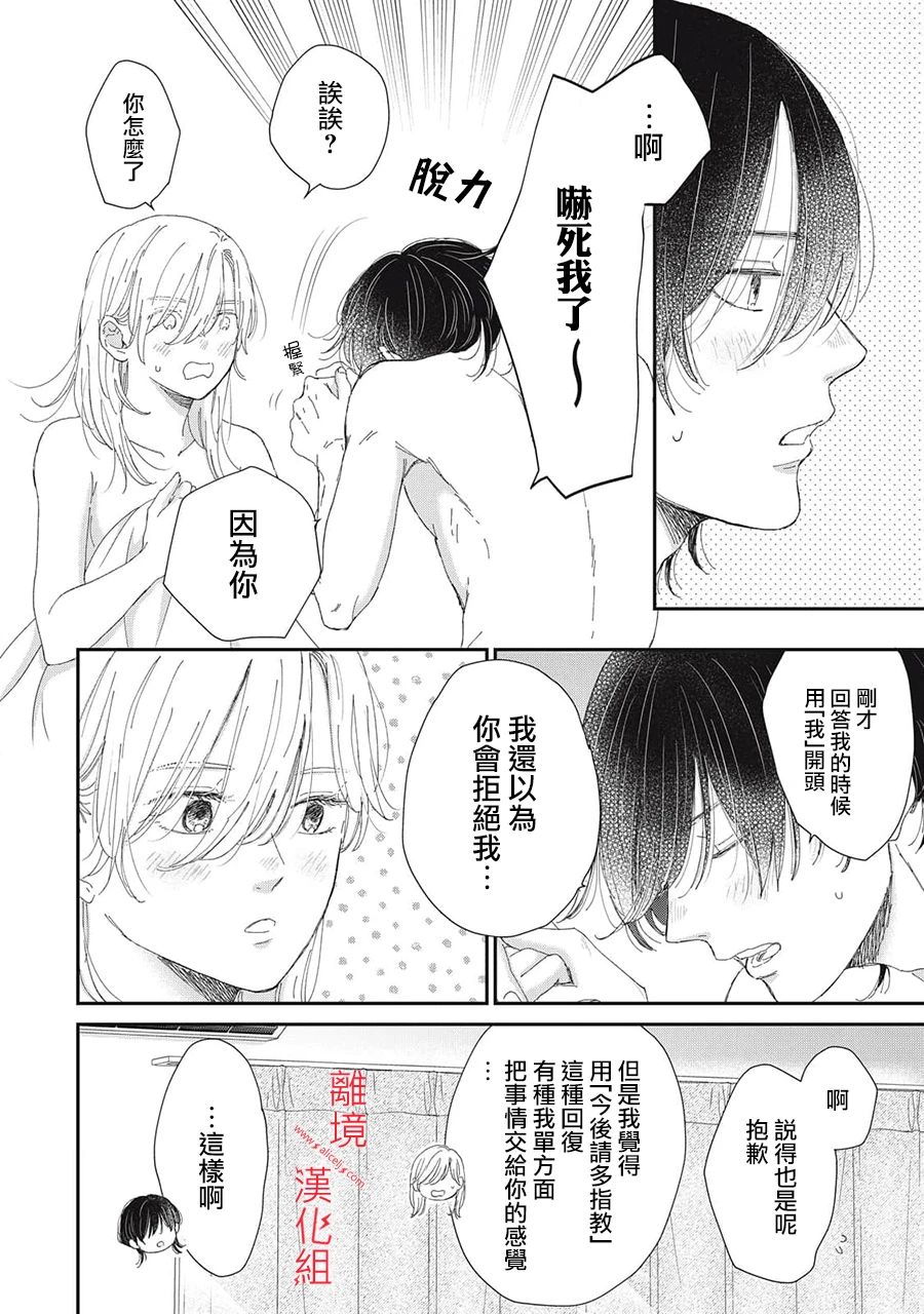 HUG KISS HUG: 13話 - 第10页