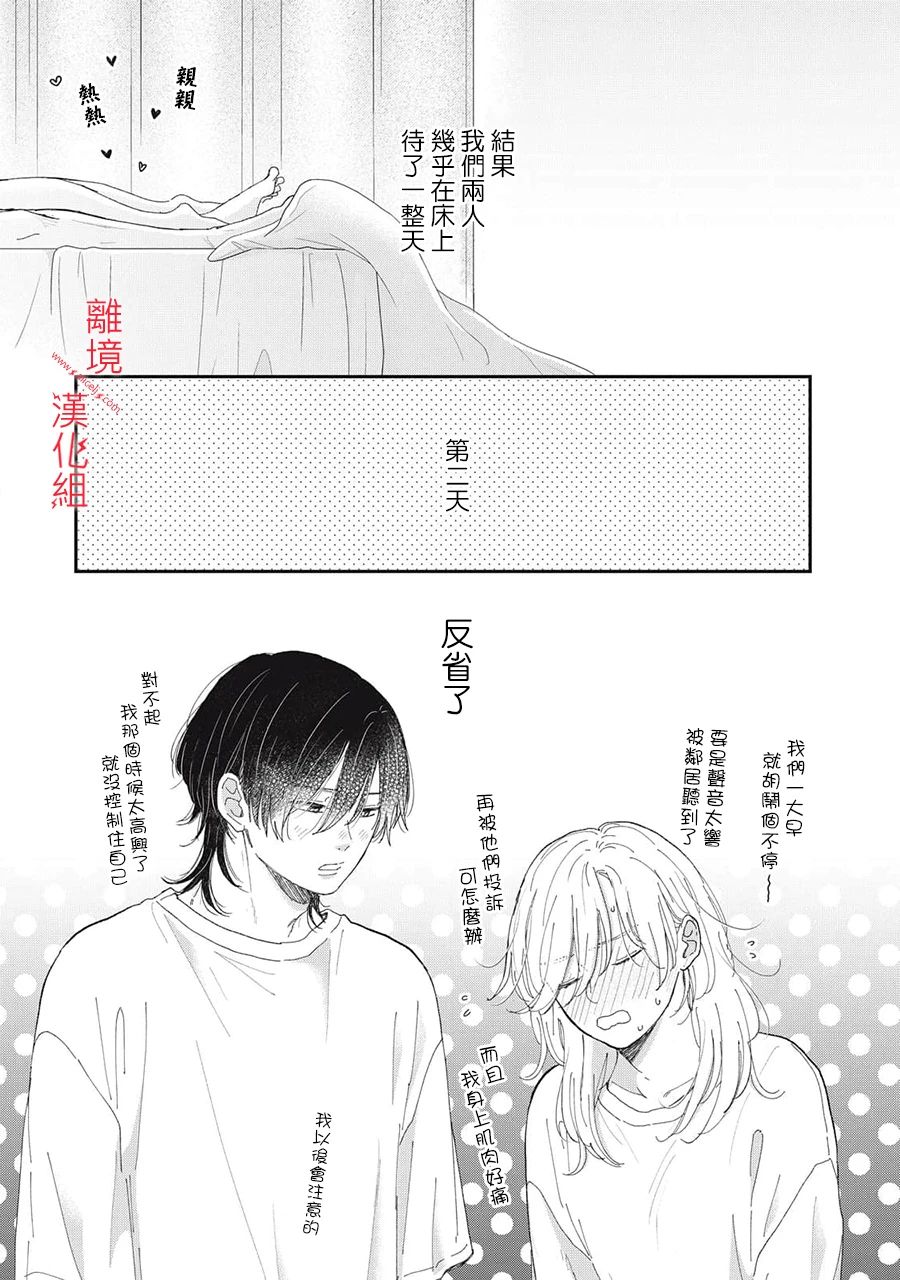 HUG KISS HUG: 13話 - 第20页