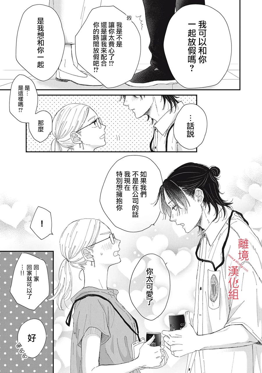 HUG KISS HUG: 13話 - 第23页