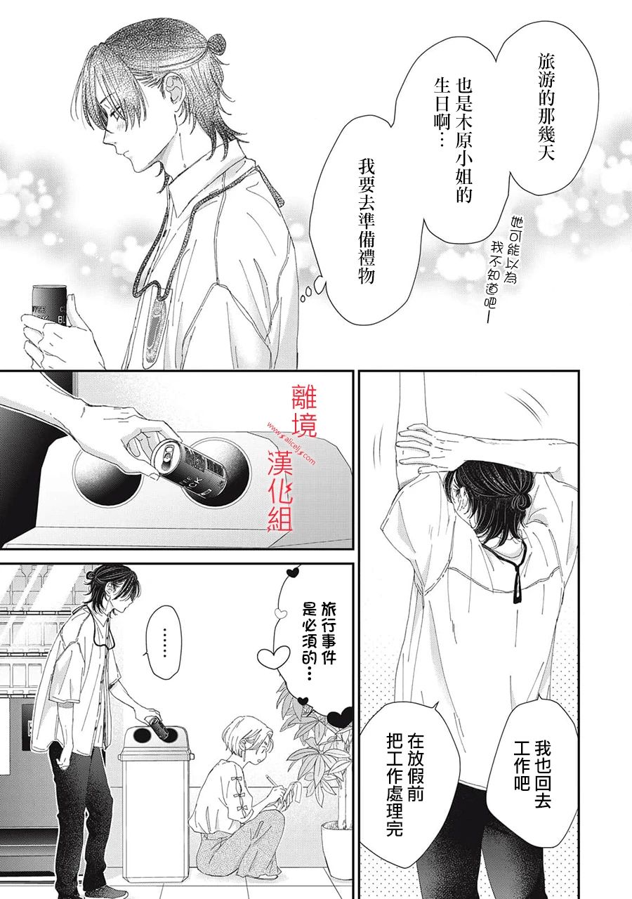 HUG KISS HUG: 13話 - 第29页