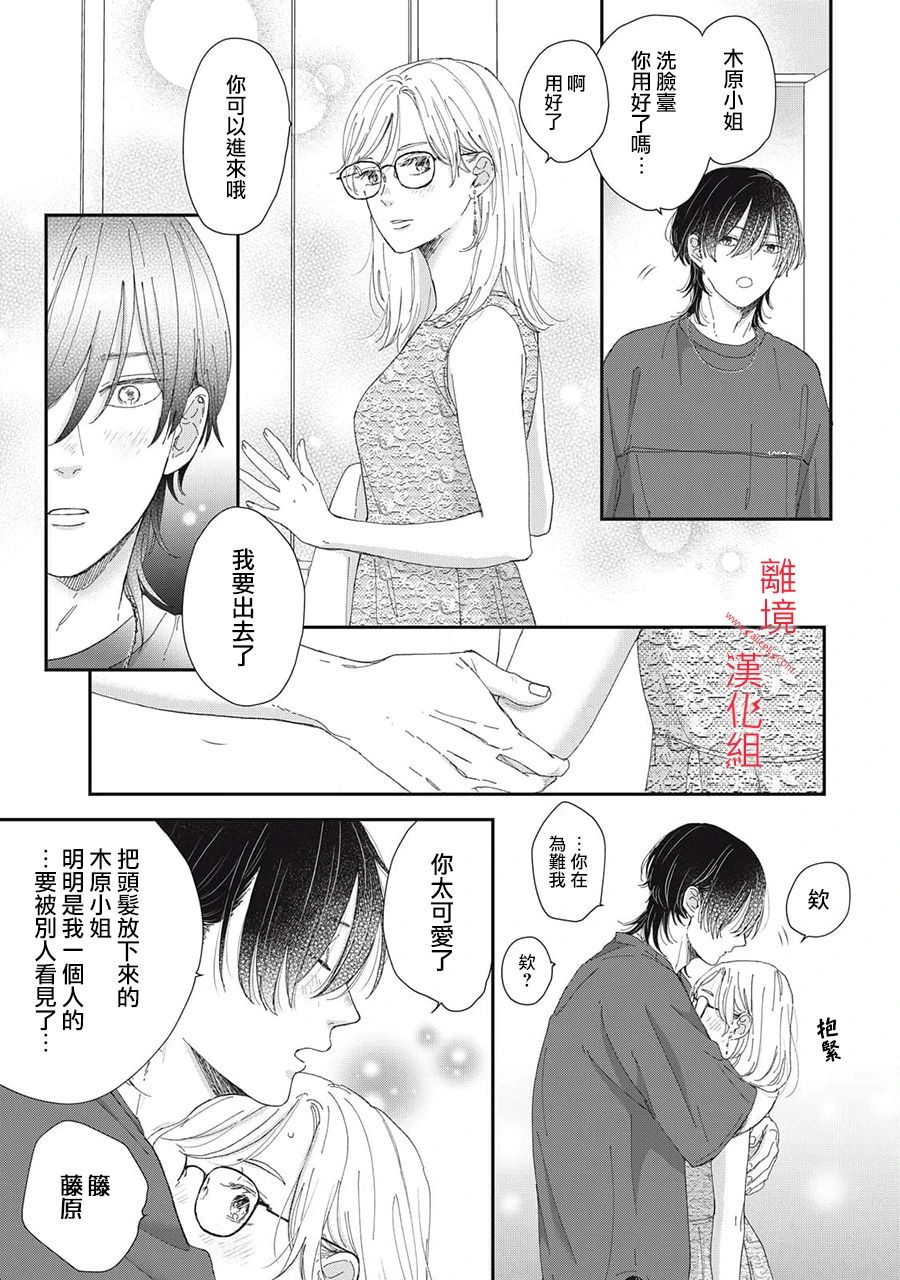 HUG KISS HUG: 13話 - 第31页