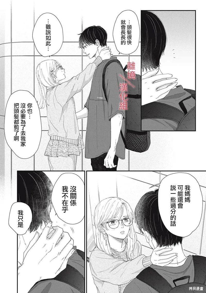 HUG KISS HUG: 14話 - 第4页