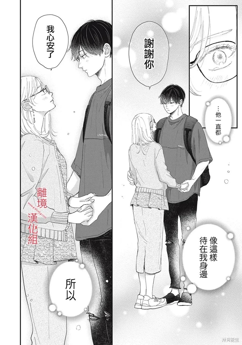 HUG KISS HUG: 14話 - 第6页