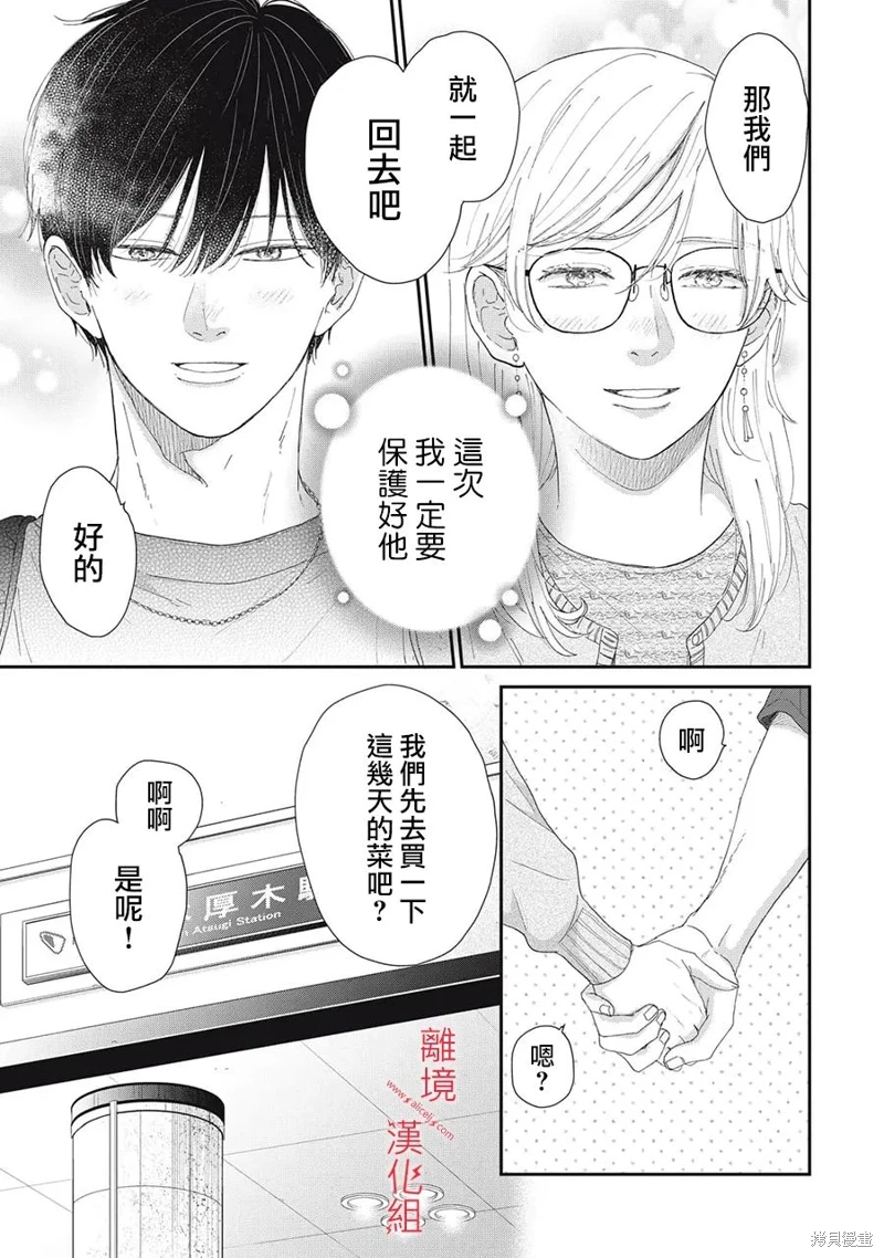 HUG KISS HUG: 14話 - 第7页