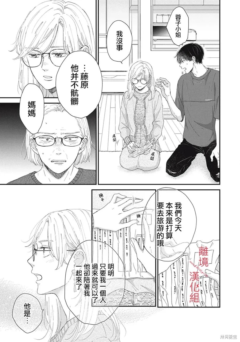 HUG KISS HUG: 14話 - 第25页