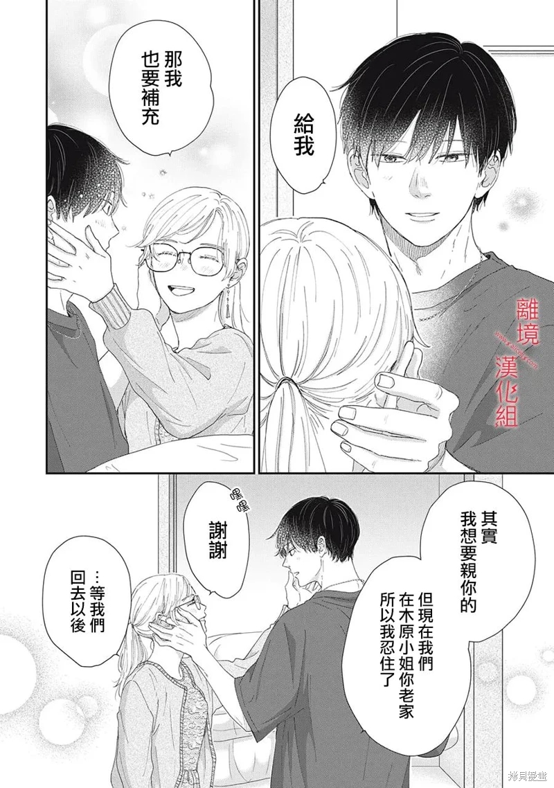 HUG KISS HUG: 14話 - 第38页