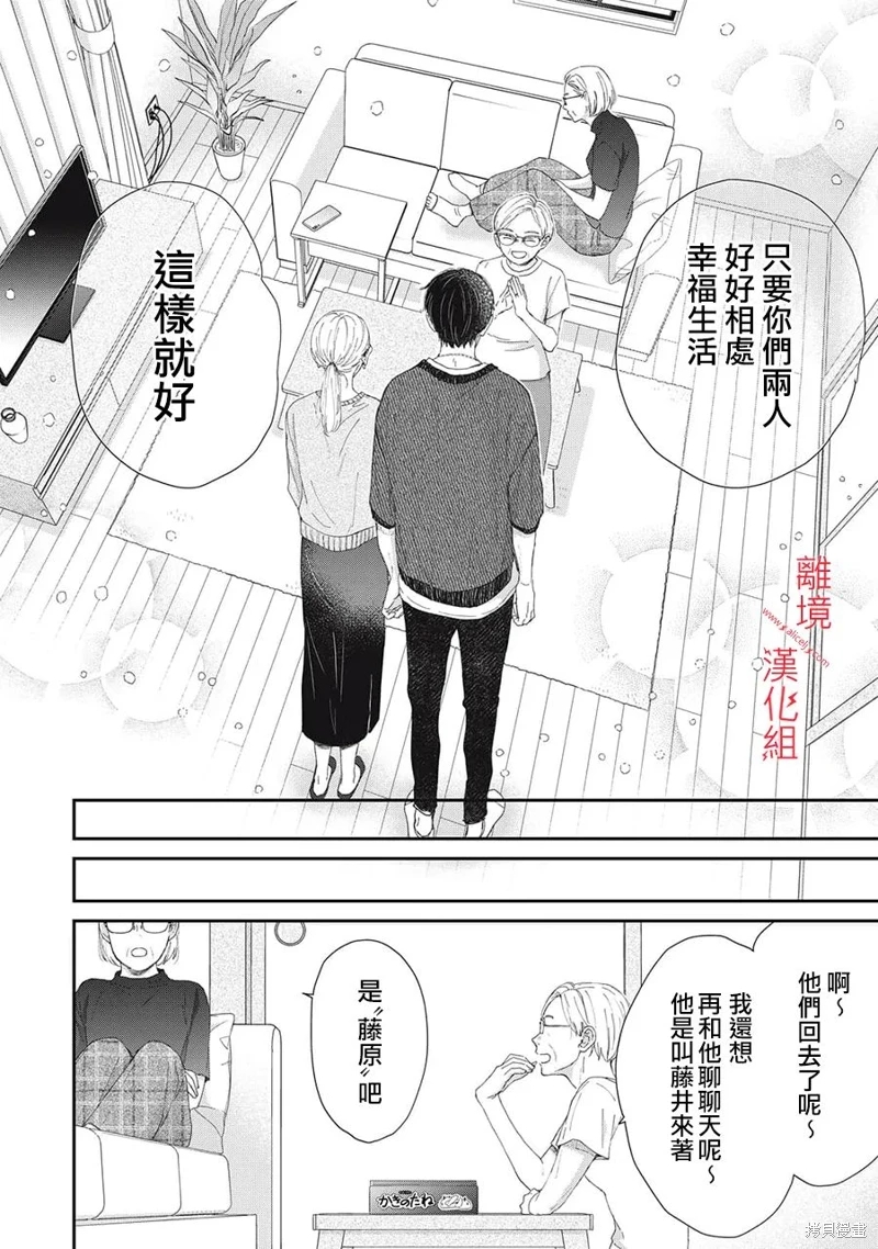 HUG KISS HUG: 14話 - 第44页