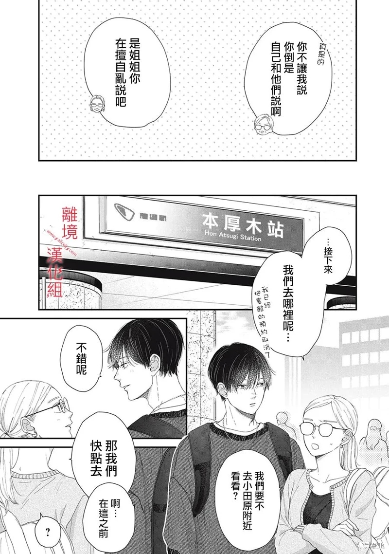 HUG KISS HUG: 14話 - 第45页