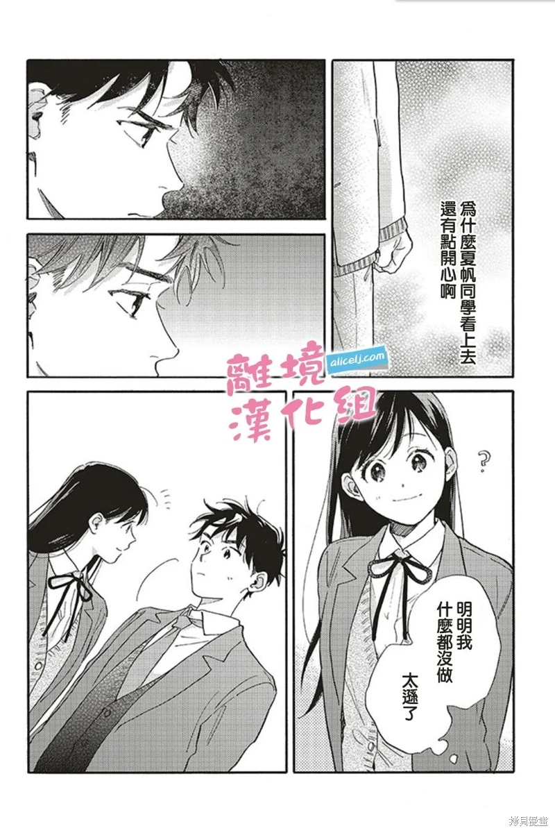 她和他的關系: 11話 - 第18页