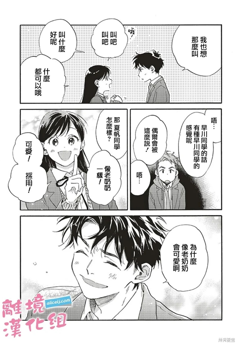 她和他的關系: 11話 - 第19页