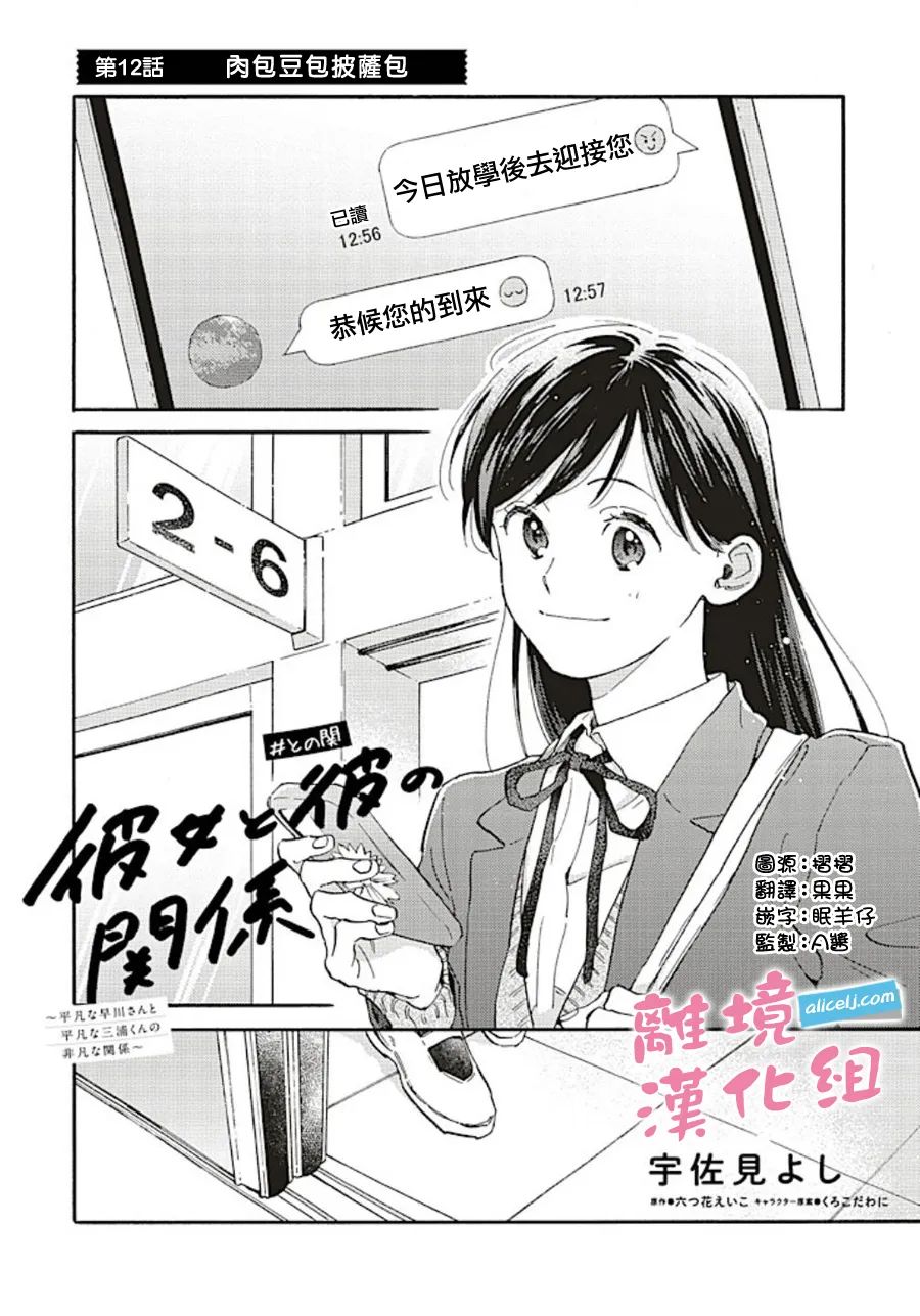 她和他的關系: 12話 - 第1页