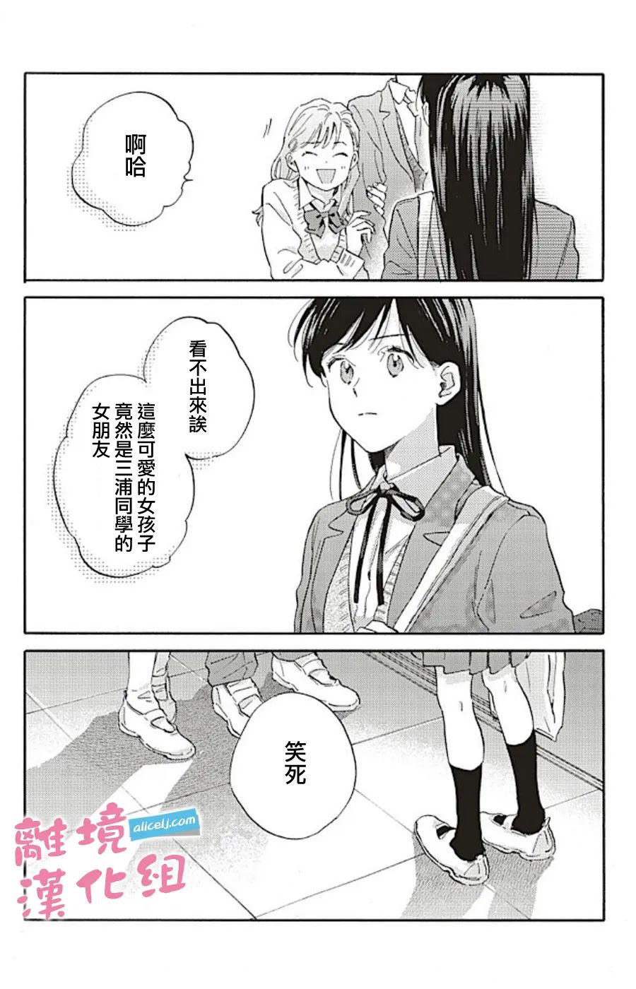 她和他的關系: 12話 - 第7页