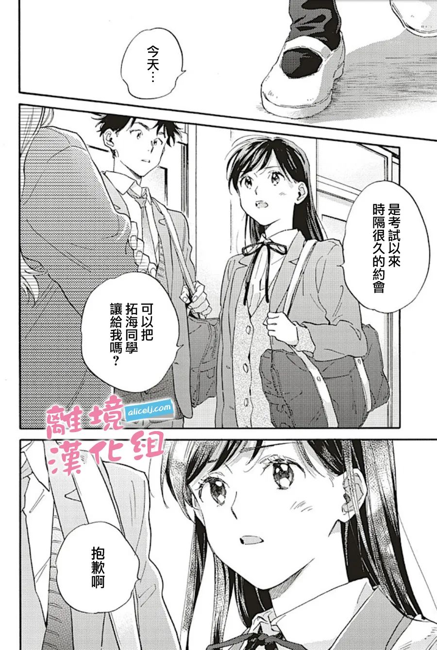 她和他的關系: 12話 - 第10页