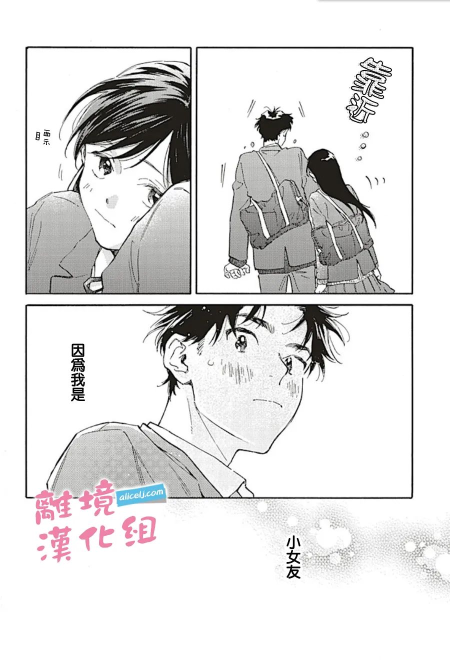 她和他的關系: 12話 - 第14页