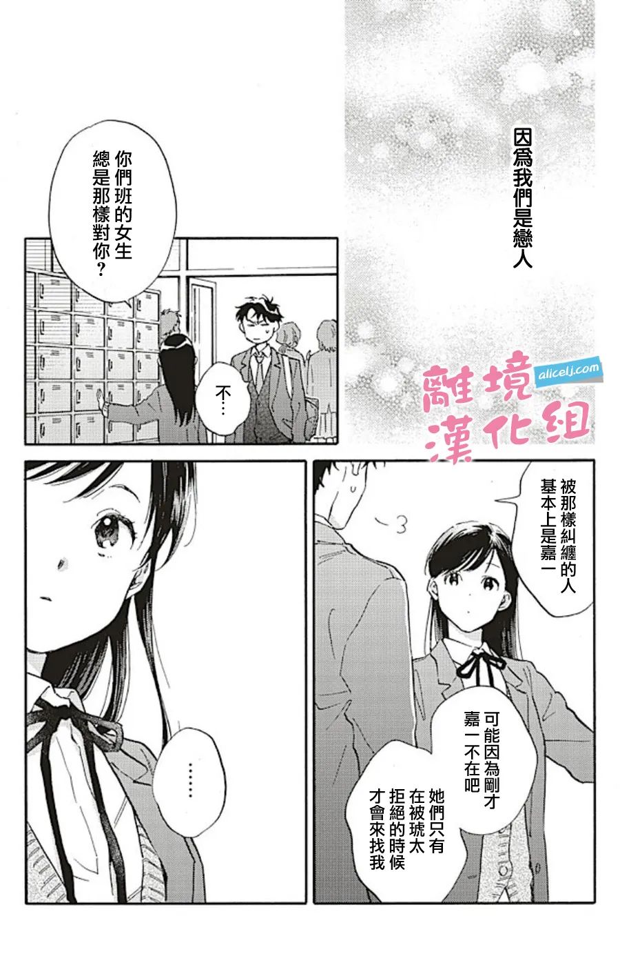 她和他的關系: 12話 - 第15页