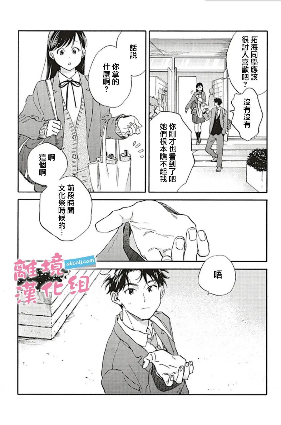 她和他的關系: 12話 - 第16页