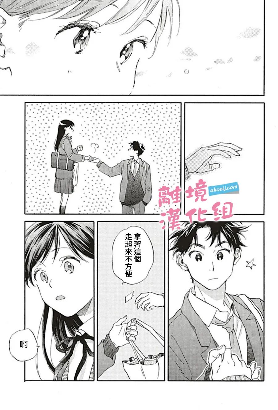 她和他的關系: 12話 - 第17页