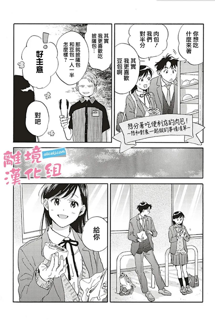 她和他的關系: 12話 - 第20页