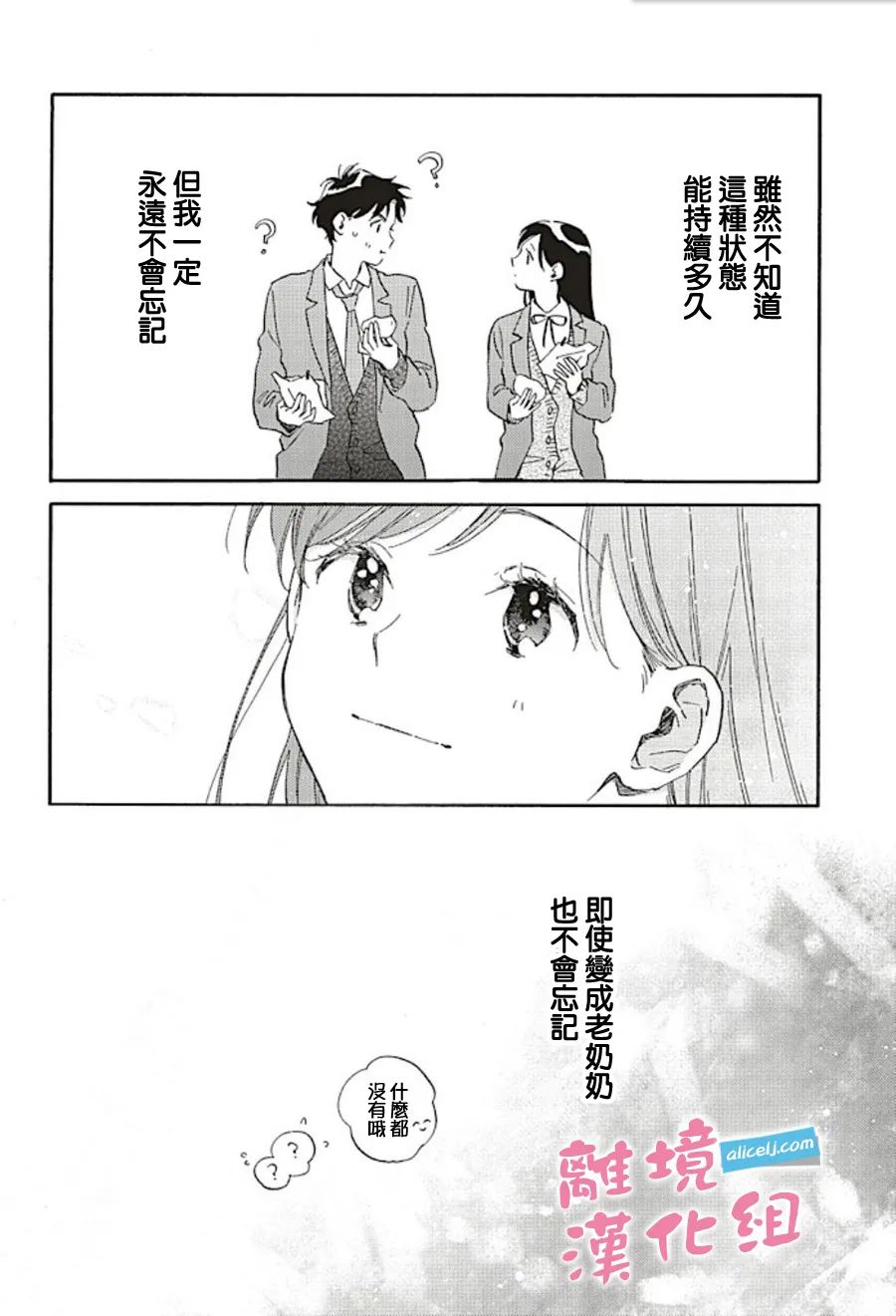 她和他的關系: 12話 - 第24页