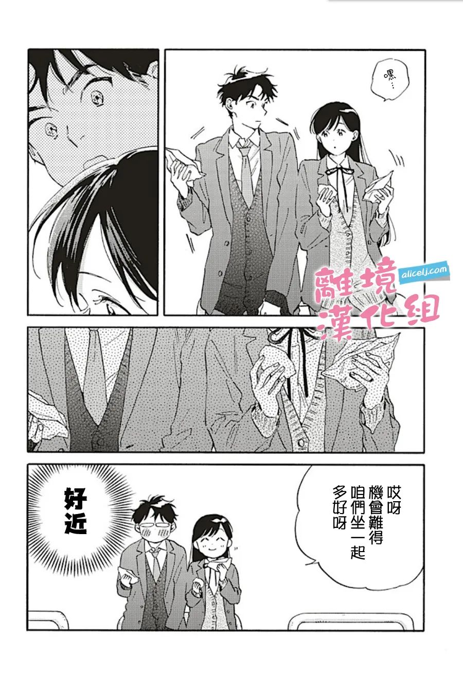 她和他的關系: 12話 - 第26页