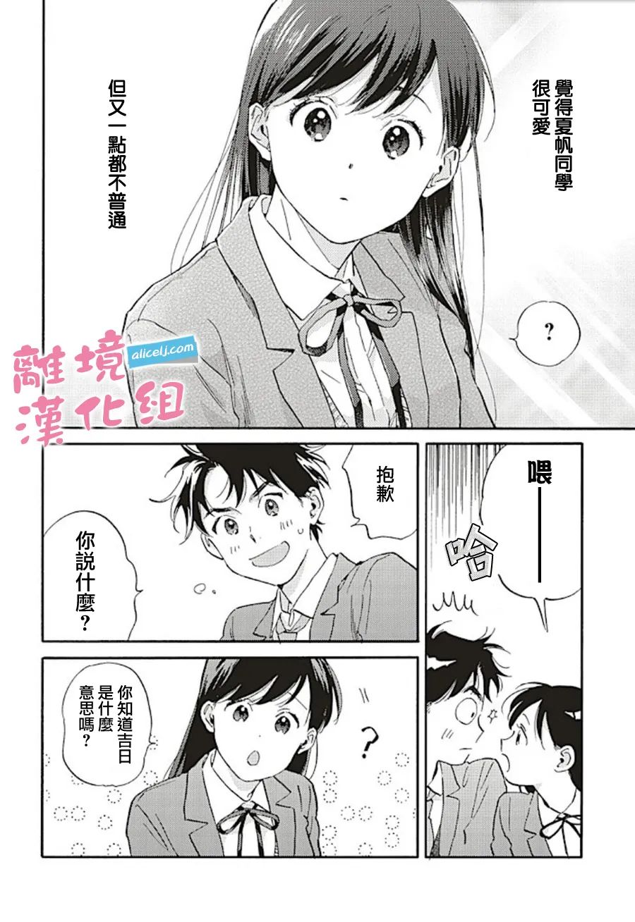 她和他的關系: 12話 - 第28页