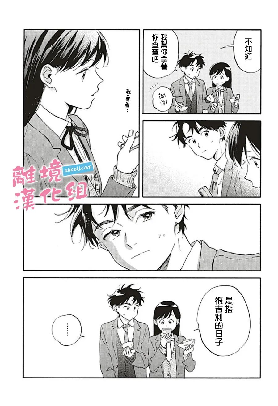 她和他的關系: 12話 - 第29页