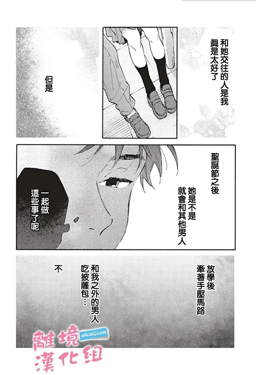 她和他的關系: 12話 - 第32页